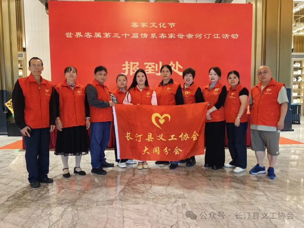 长汀县义工协会圆满完成“世界客属第三十届情系客家母亲河汀江活动”志愿服务