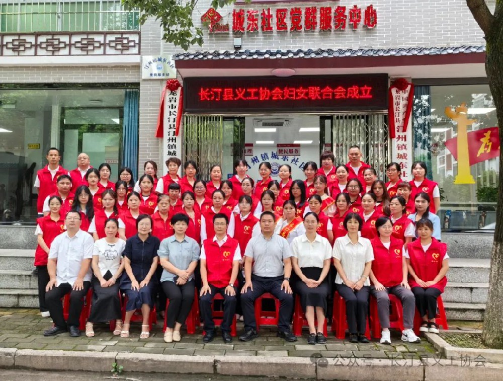 长汀县义工协会第一次妇女代表大会胜利召开