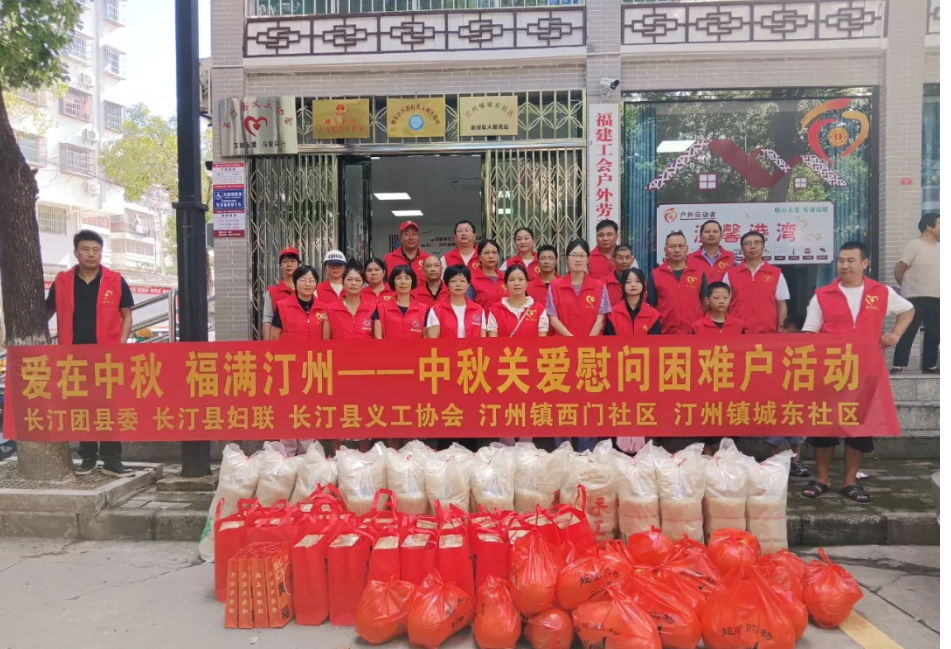 长汀县义工协会开展中秋关爱慰问活动