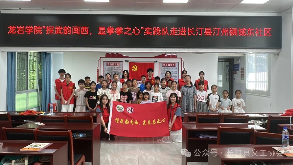 龙岩学院社会实践队携手长汀县义工协会举办“闽西非遗”及红色宣讲