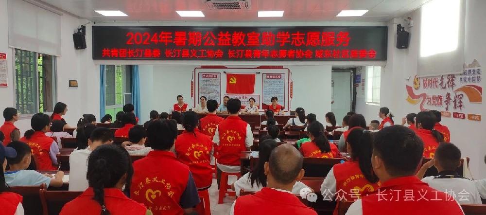 长汀县义工协会成功举办第二期“暑期公益教室”助学志愿活动