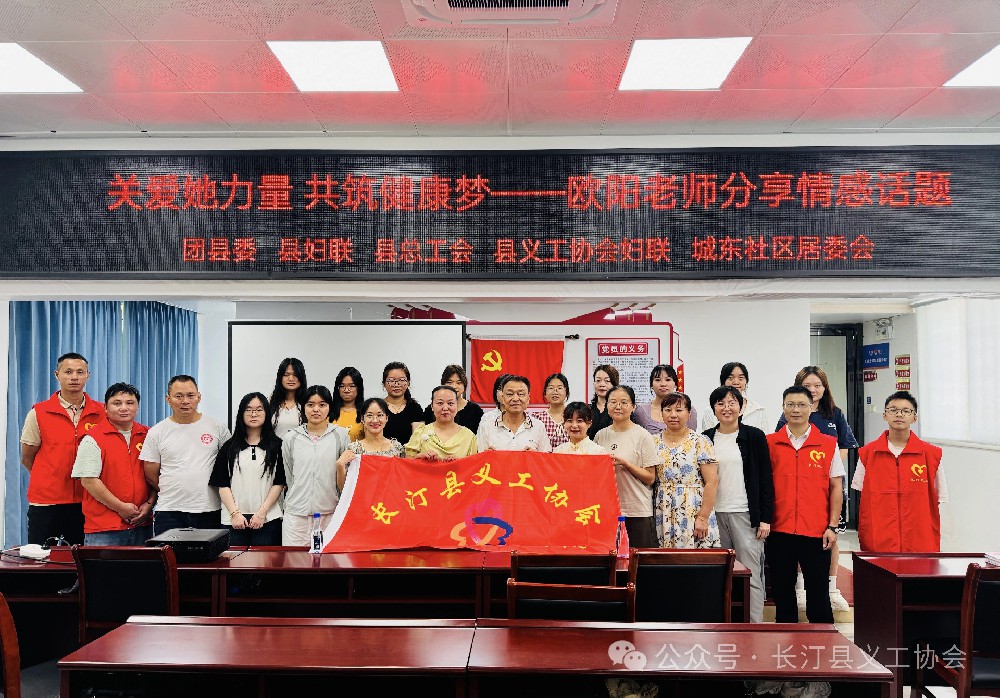 关爱她力量 共筑健康梦——长汀县义工协会成功举办女性健康讲座