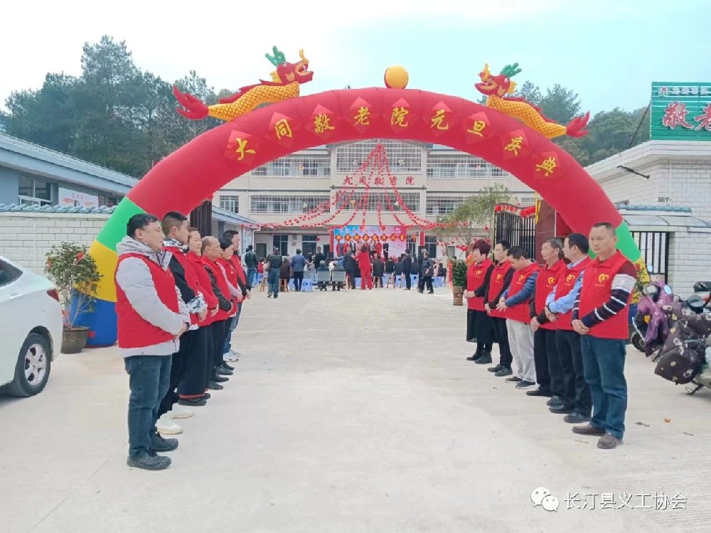 长汀县义工协会2024元旦走进养老院开展新年第一场关爱活动