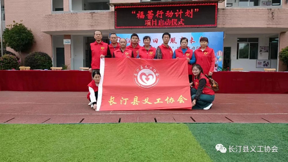 长汀县义工协会为“福蕾行动计划”项目启动仪式提供志愿服务