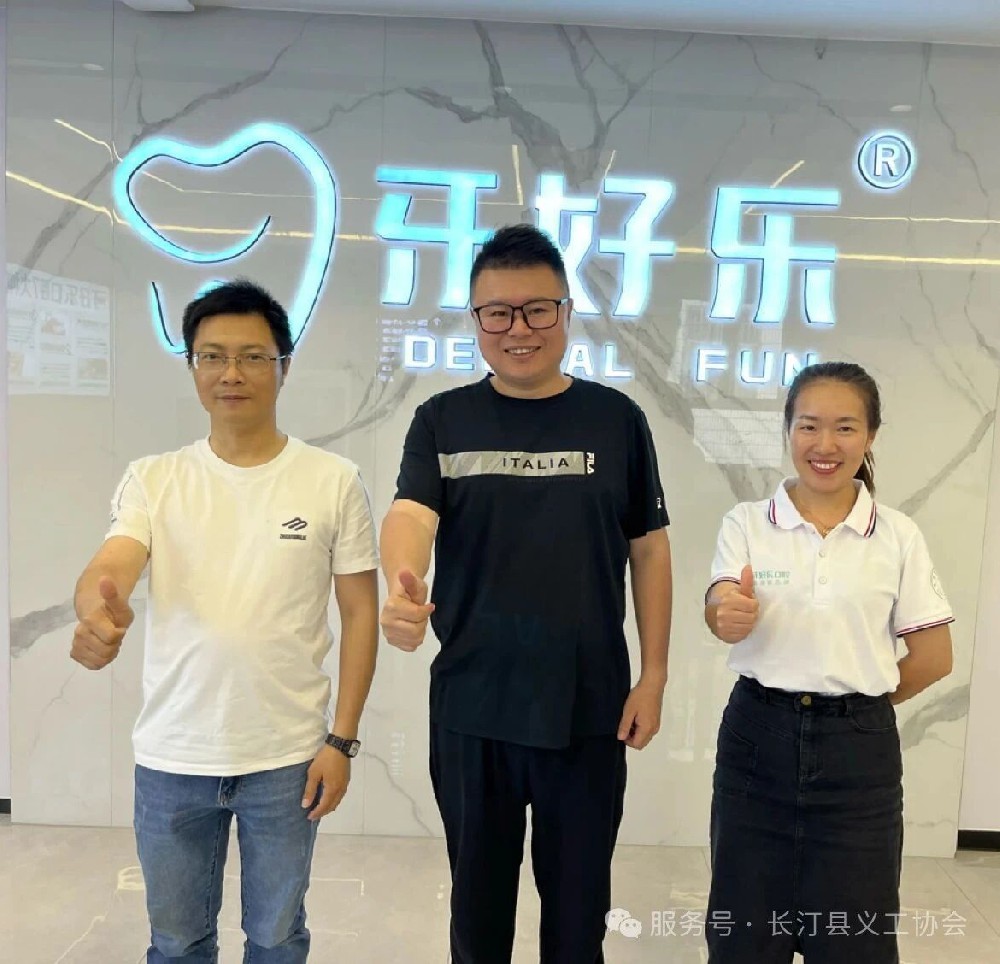 单位会员风采：长汀牙好乐口腔门诊有限公司