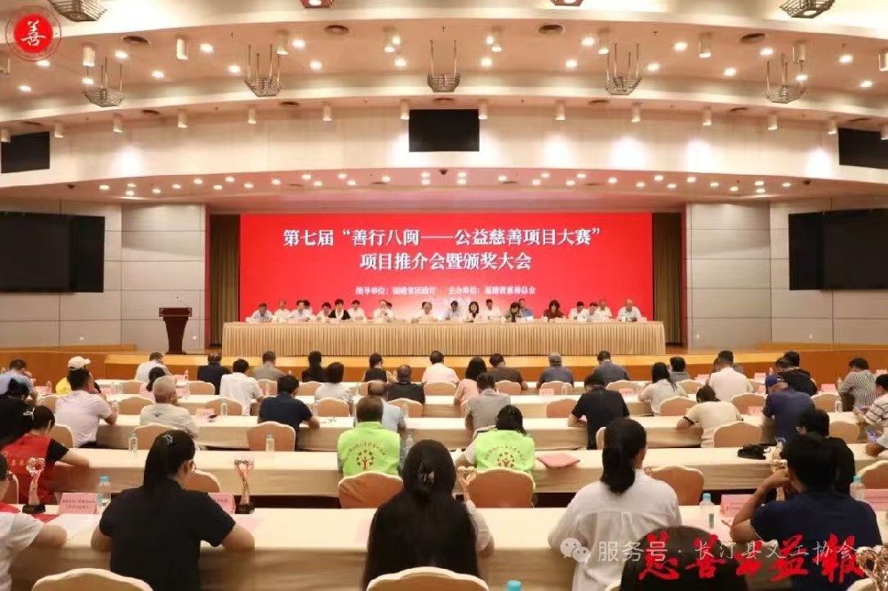 喜报！“情暖汀州 爱夕助老”项目在福建省第七届“善行八闽”——公益慈善项目大赛中荣获优秀奖！