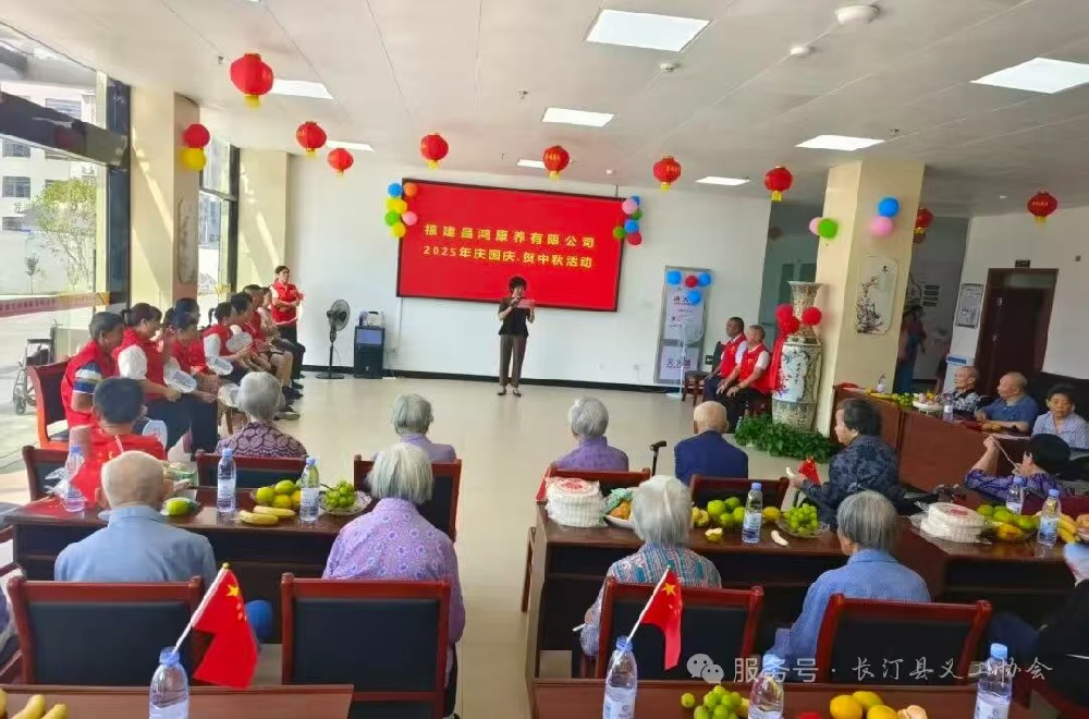 双节同庆暖夕阳！长汀义工协会携手昌鸿康养共谱温馨篇章