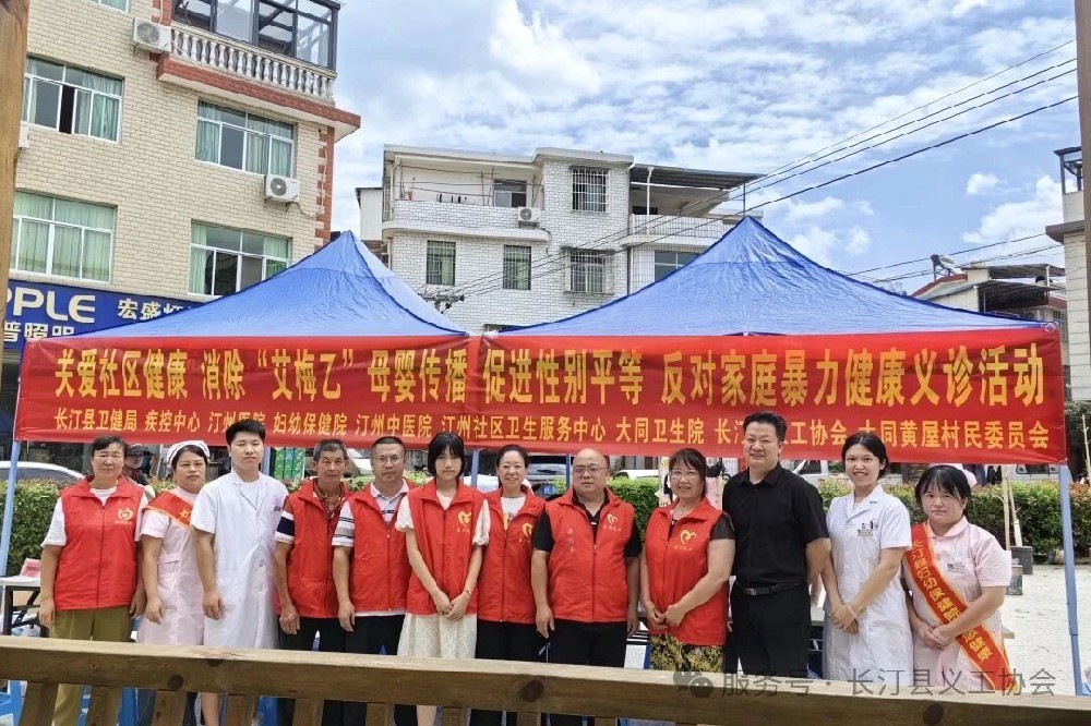 长汀县义工协会开展关爱社区健康 消除“艾梅乙”母婴传播健康义诊活动