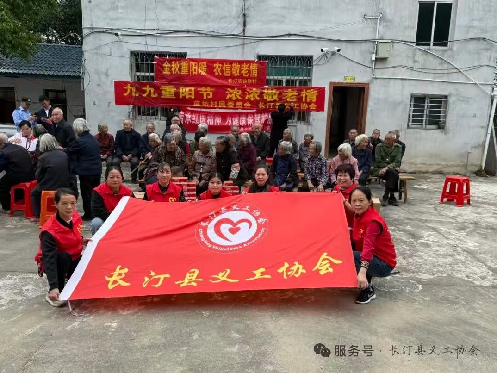 情暖重阳，爱在蓝坊——长汀县义工协会在三洲镇蓝坊村长者食堂开展孝亲敬老活动