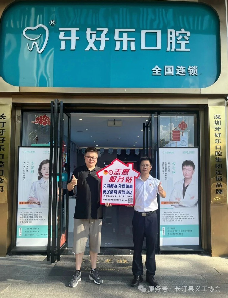 志愿服务添新力量 | 牙好乐口腔志愿服务站正式“营业”啦