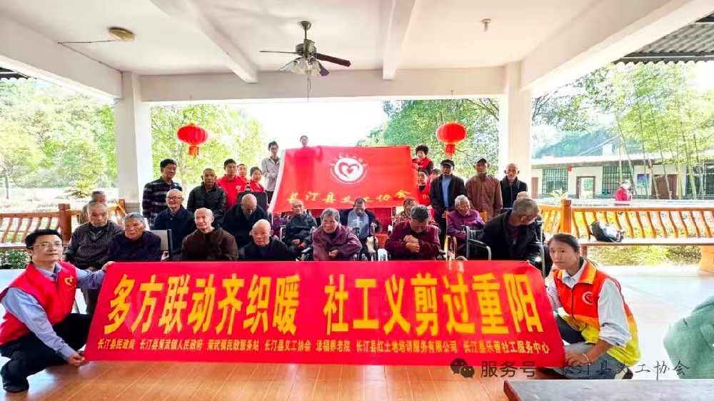 情暖重阳，爱满银龄——长汀县义工协会在策武敬老院开展孝亲敬老活动