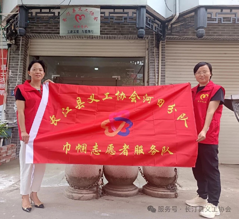 长汀义工协会妇女联合会为河田分队新成立妇女小组授旗