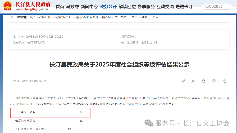喜报！长汀县义工协会荣获”福建省5A级社会组织”！